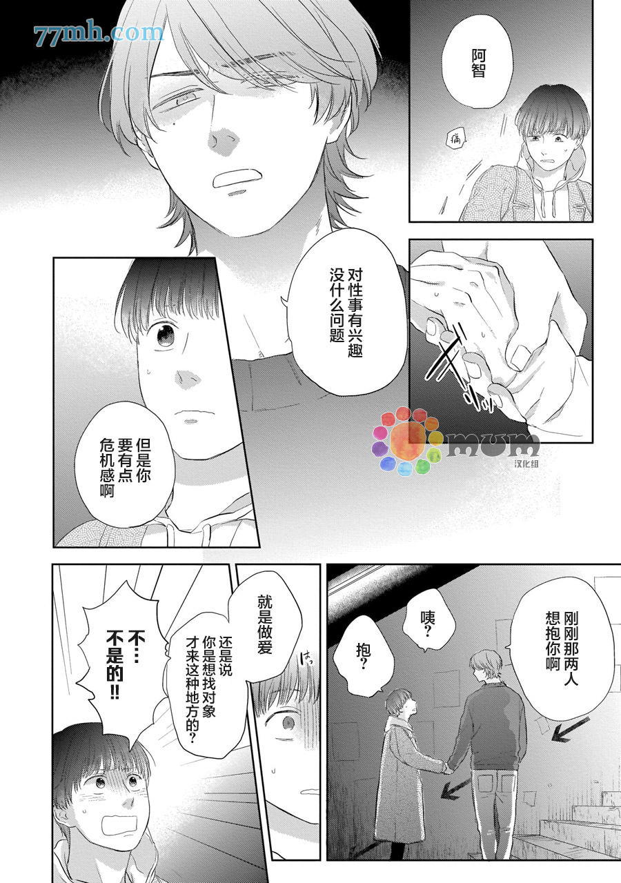 《关于我的×××没有精神这件事》漫画最新章节第3话免费下拉式在线观看章节第【24】张图片