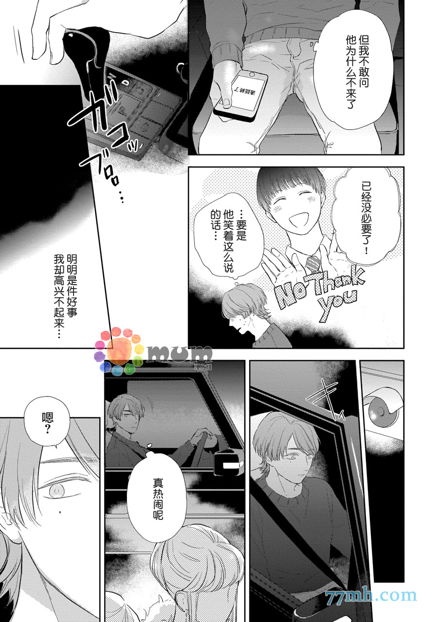 《关于我的×××没有精神这件事》漫画最新章节第3话免费下拉式在线观看章节第【17】张图片