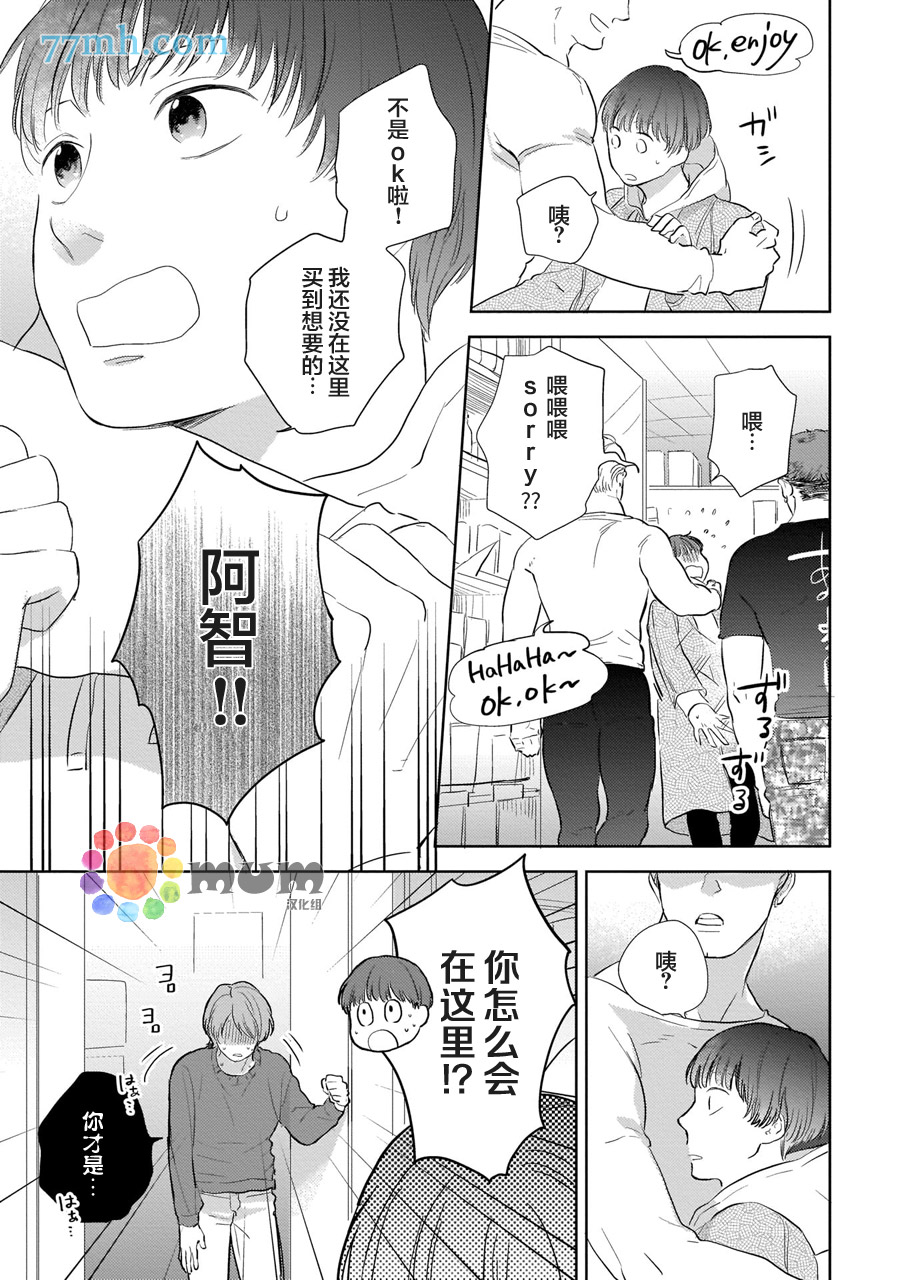 《关于我的×××没有精神这件事》漫画最新章节第3话免费下拉式在线观看章节第【21】张图片