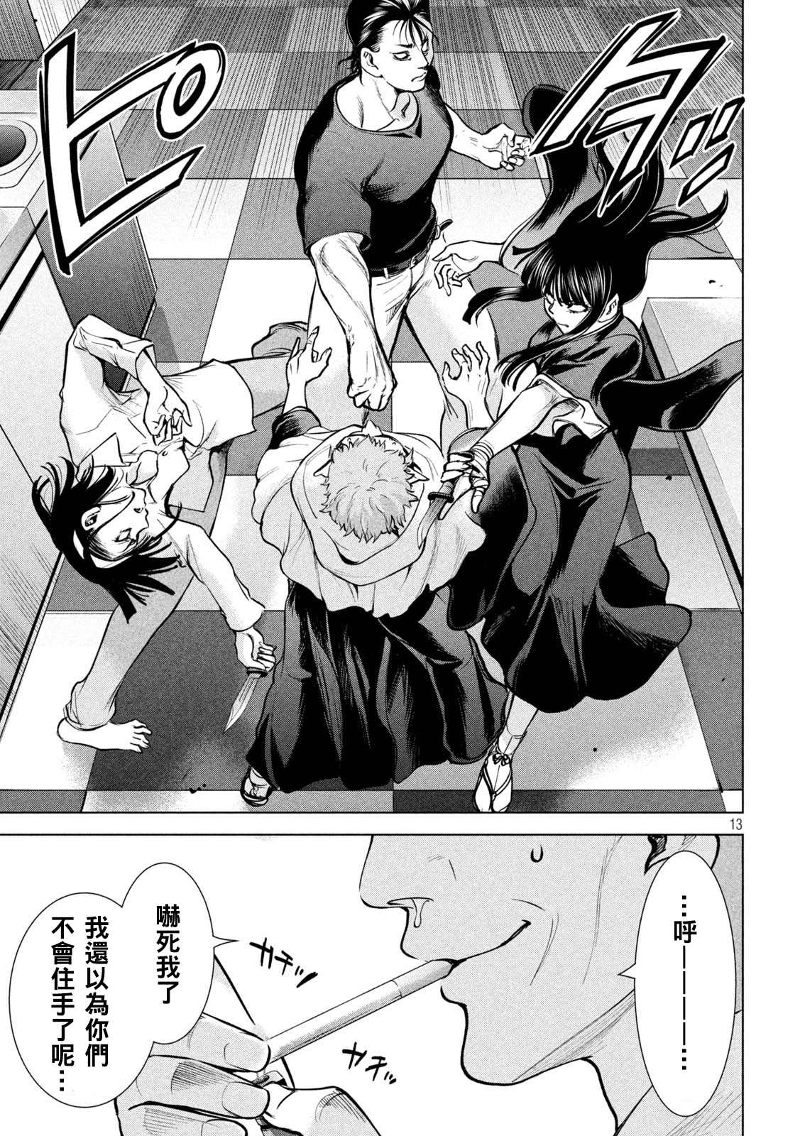 《Satanophany》漫画最新章节第176话 突袭！免费下拉式在线观看章节第【13】张图片