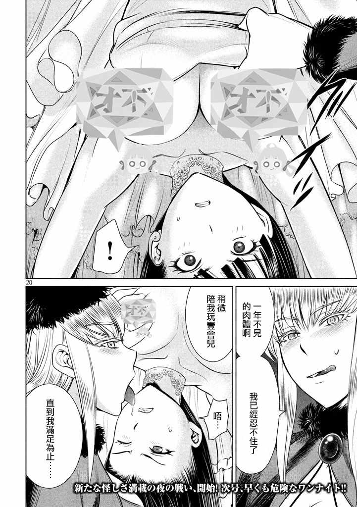 《Satanophany》漫画最新章节第21话免费下拉式在线观看章节第【19】张图片
