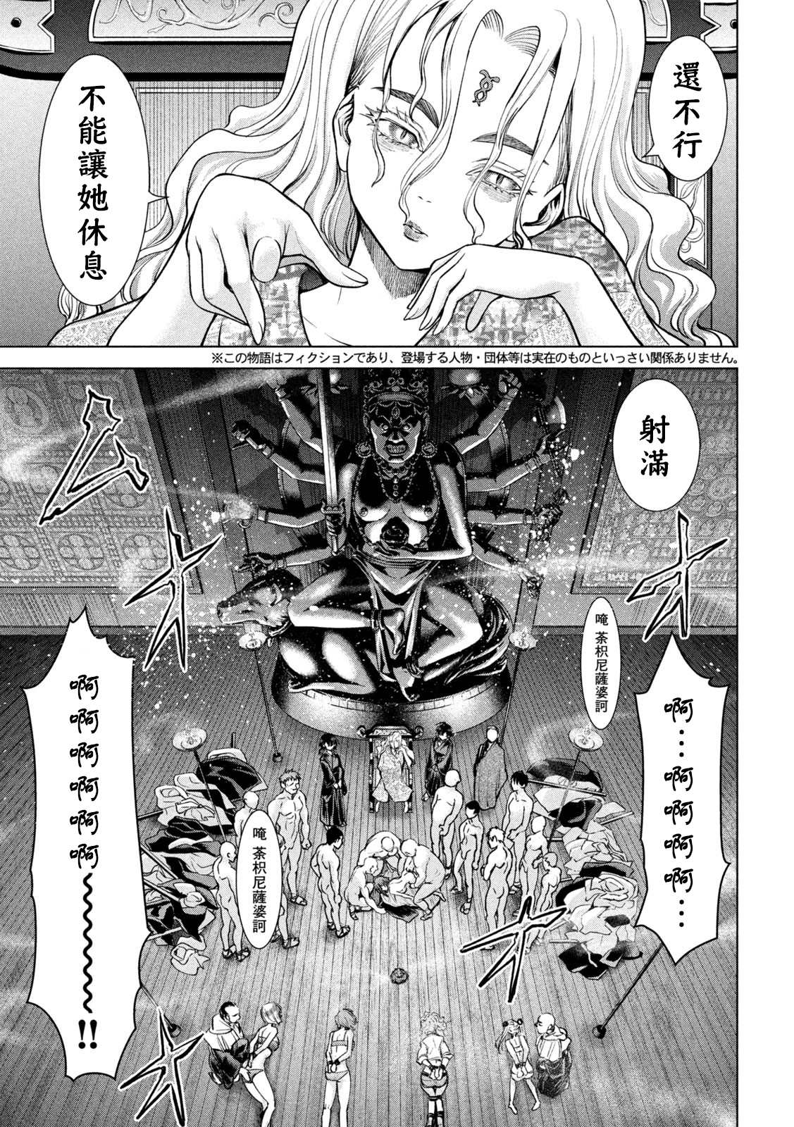 《Satanophany》漫画最新章节第179话 幸福免费下拉式在线观看章节第【3】张图片