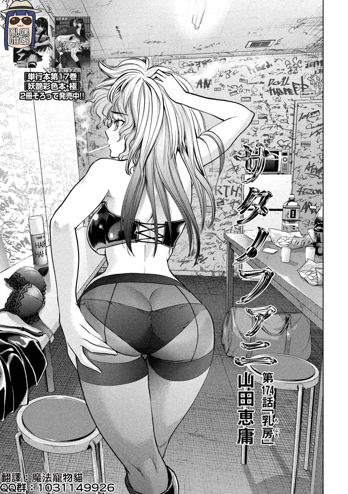 《Satanophany》漫画最新章节第174话 乳房免费下拉式在线观看章节第【1】张图片