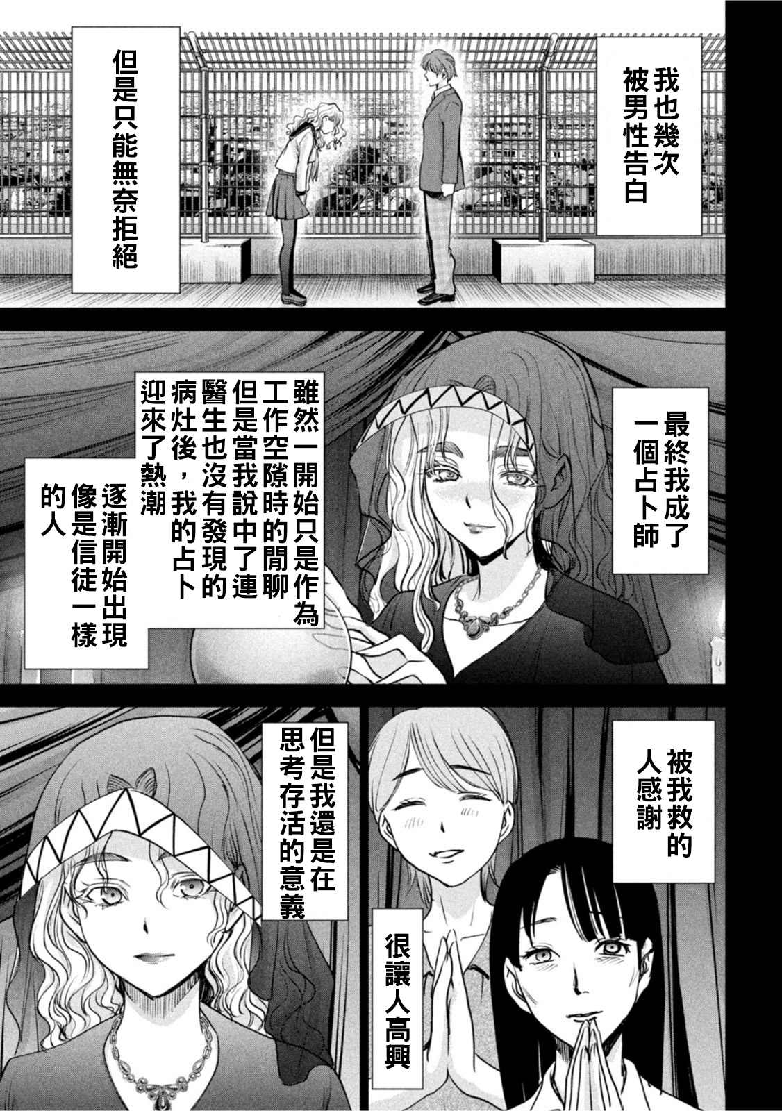 《Satanophany》漫画最新章节第183话免费下拉式在线观看章节第【14】张图片