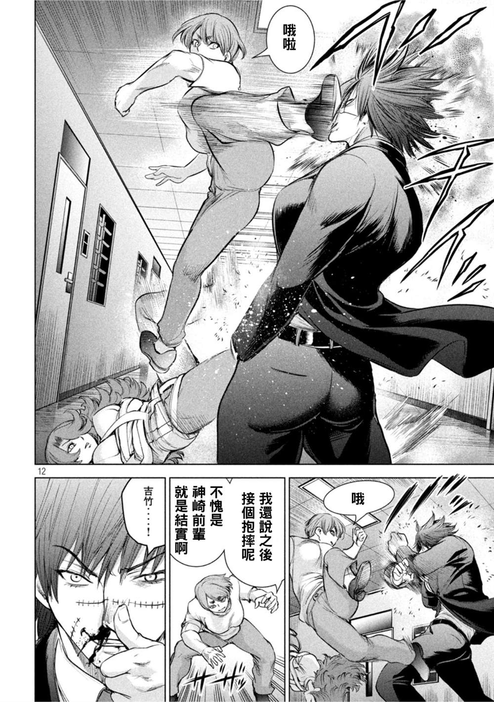 《Satanophany》漫画最新章节第202话 姻缘免费下拉式在线观看章节第【11】张图片