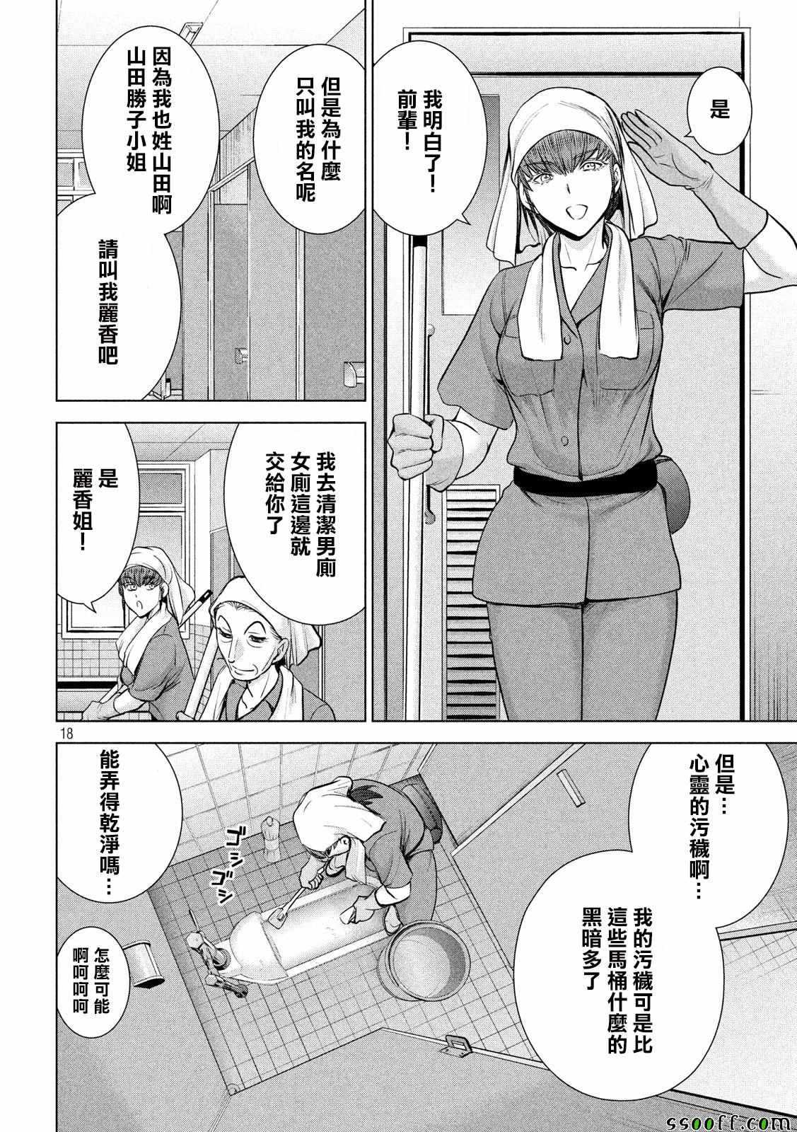 《Satanophany》漫画最新章节第114话免费下拉式在线观看章节第【18】张图片