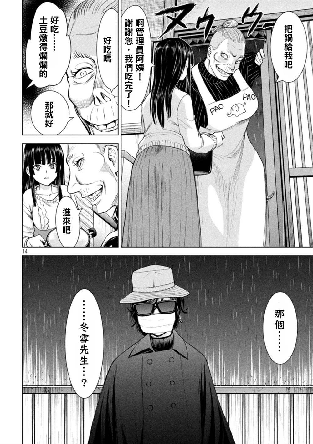 《Satanophany》漫画最新章节第223话免费下拉式在线观看章节第【13】张图片