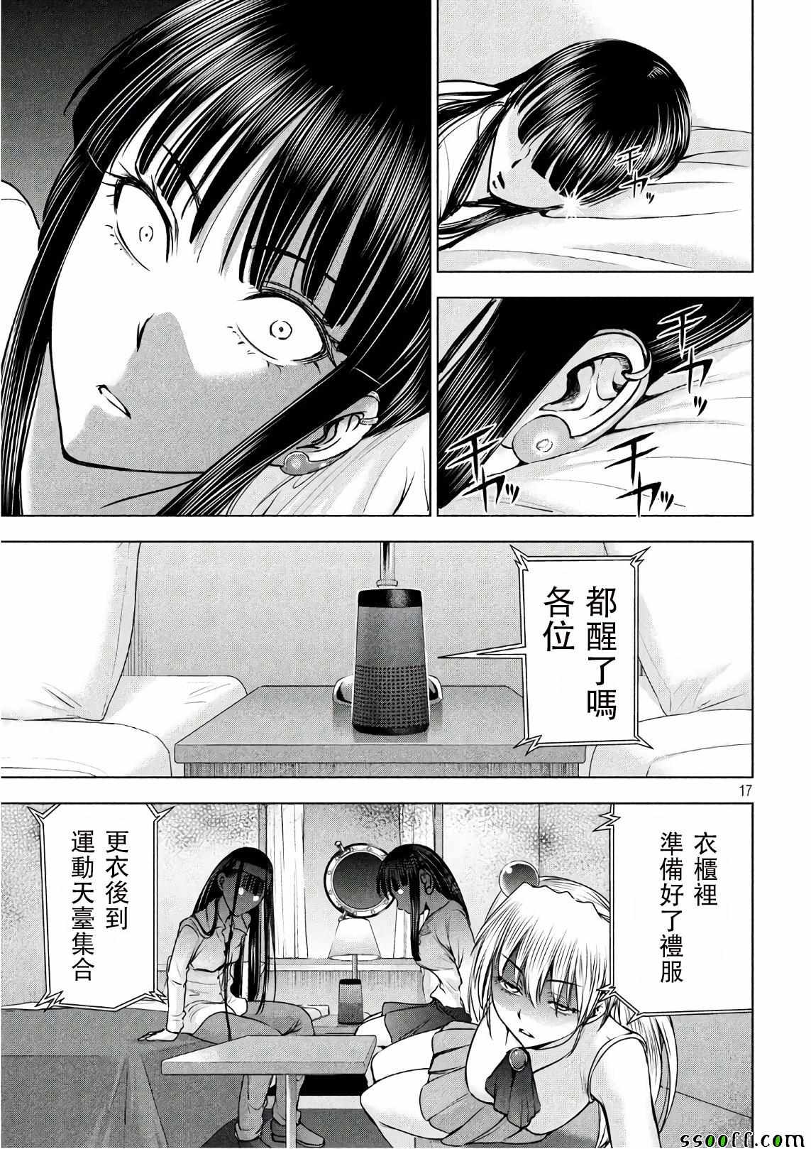 《Satanophany》漫画最新章节第57话免费下拉式在线观看章节第【16】张图片