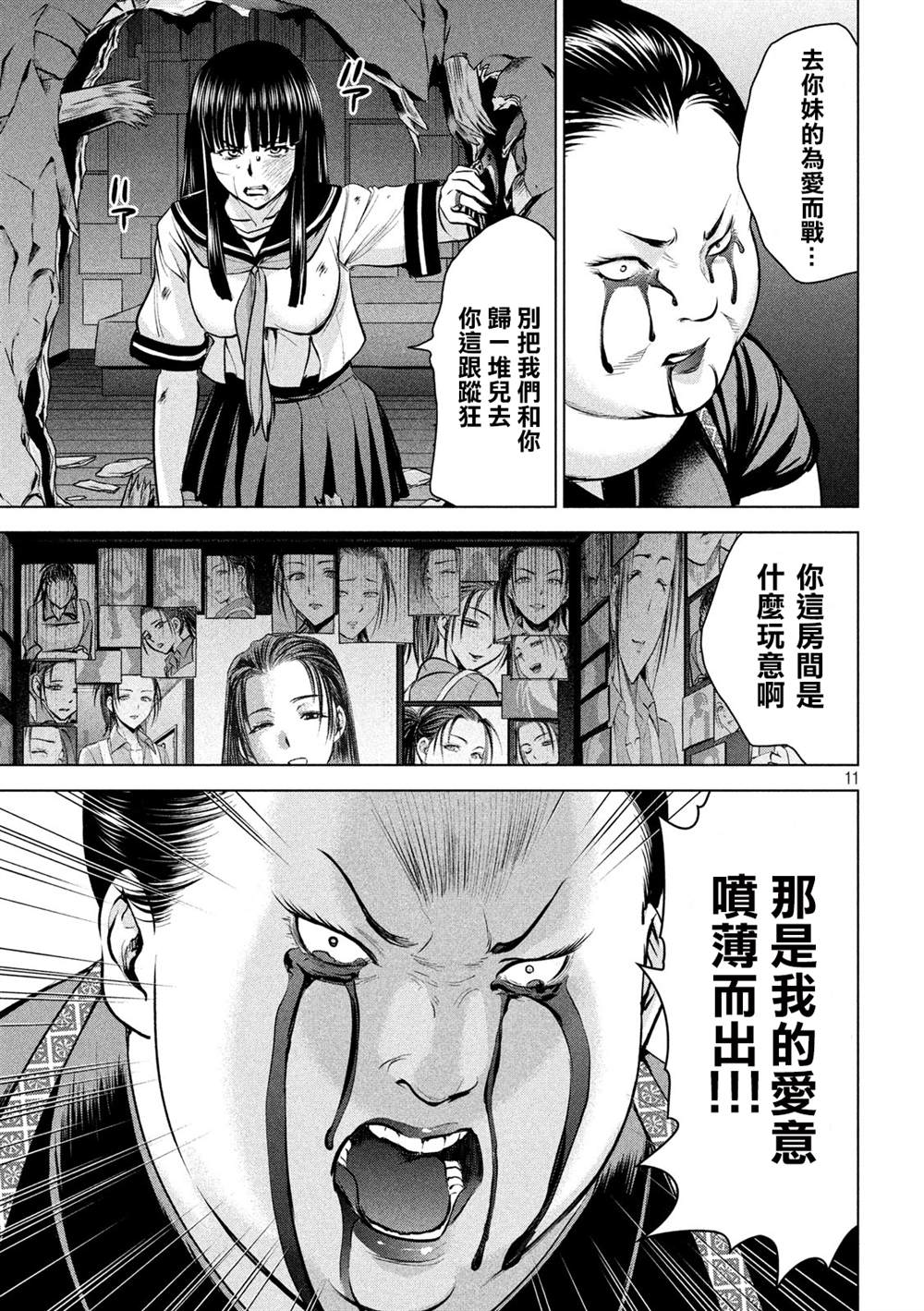 《Satanophany》漫画最新章节第143话 爱的战士免费下拉式在线观看章节第【10】张图片