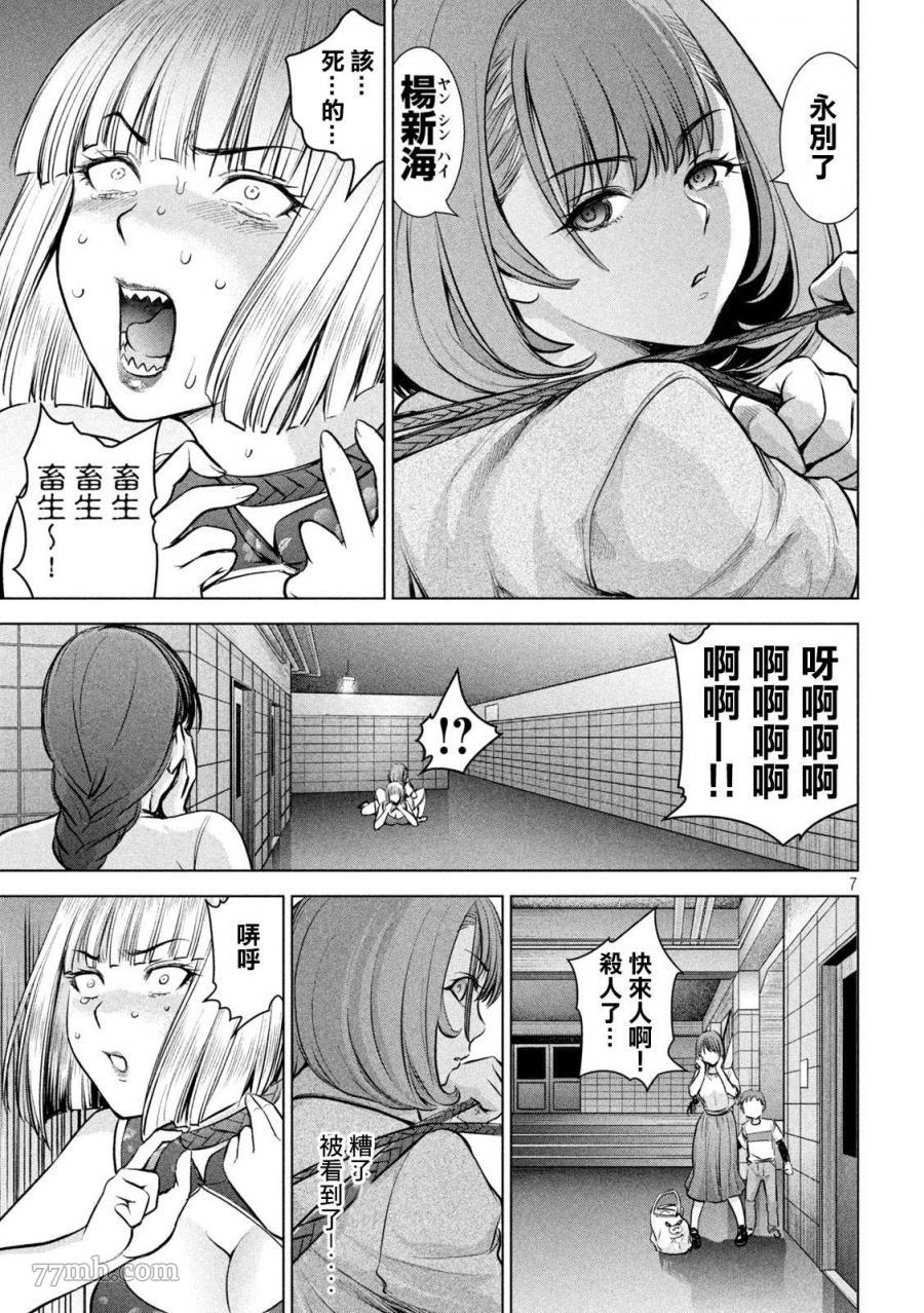 《Satanophany》漫画最新章节第154话 真是个不得了的女人免费下拉式在线观看章节第【7】张图片