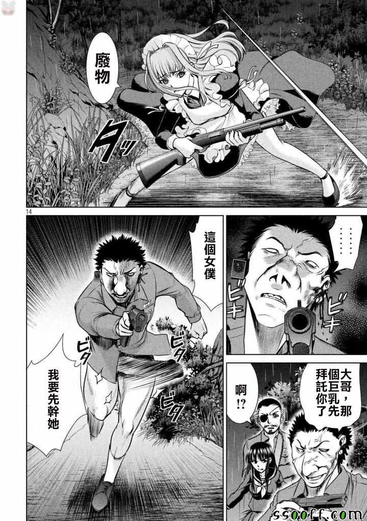 《Satanophany》漫画最新章节第39话免费下拉式在线观看章节第【14】张图片
