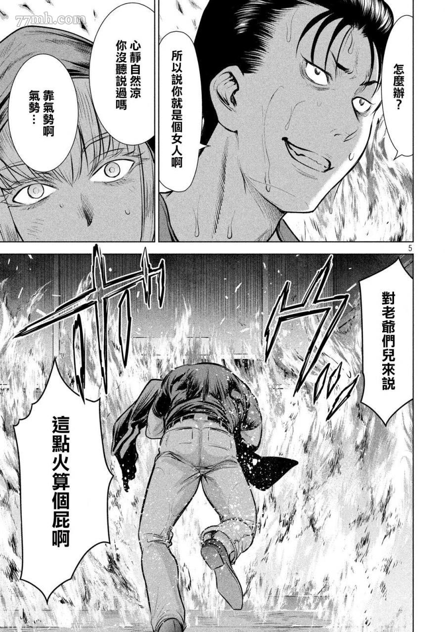 《Satanophany》漫画最新章节第125话 撤退命令免费下拉式在线观看章节第【5】张图片