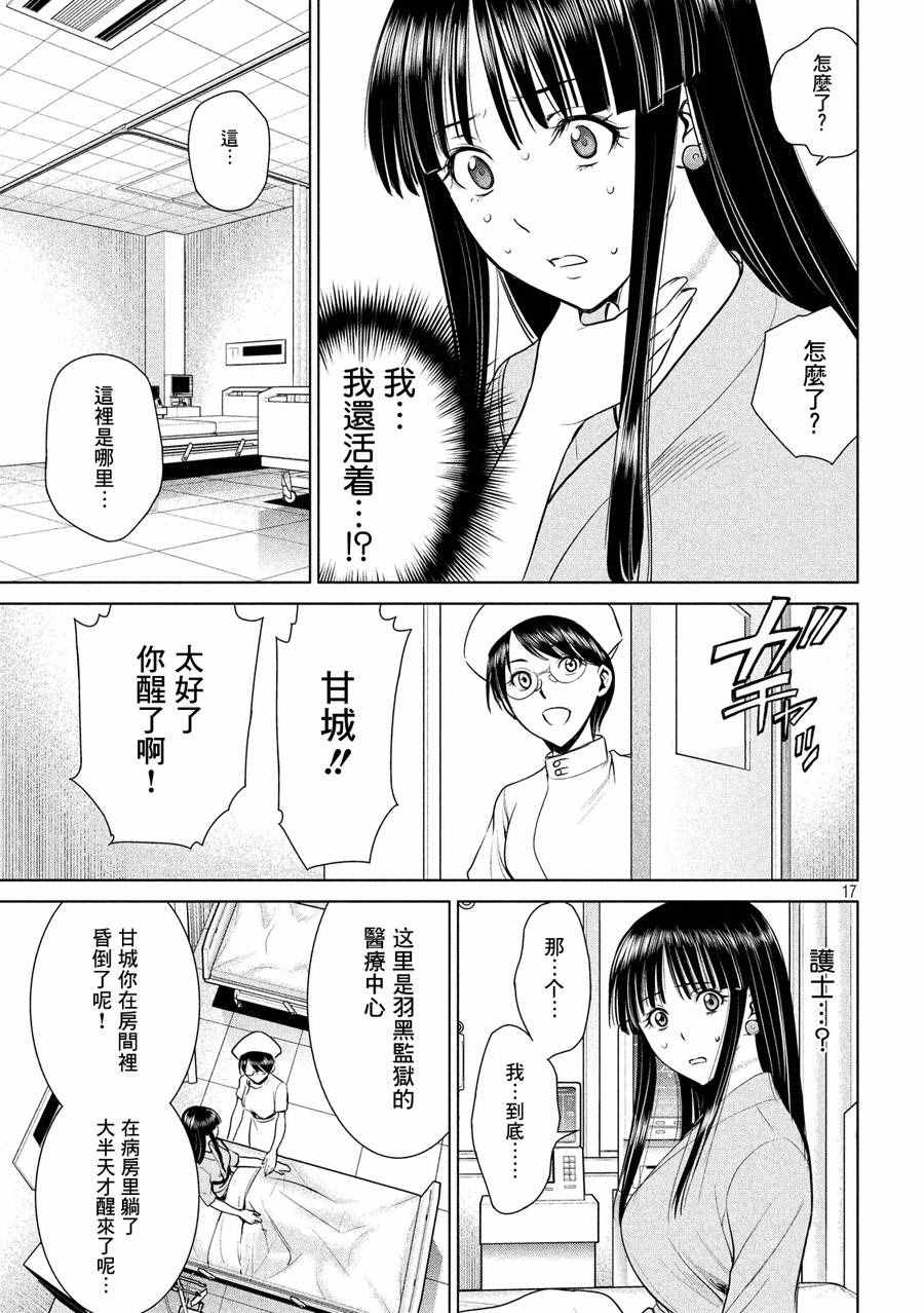 《Satanophany》漫画最新章节第6话免费下拉式在线观看章节第【17】张图片