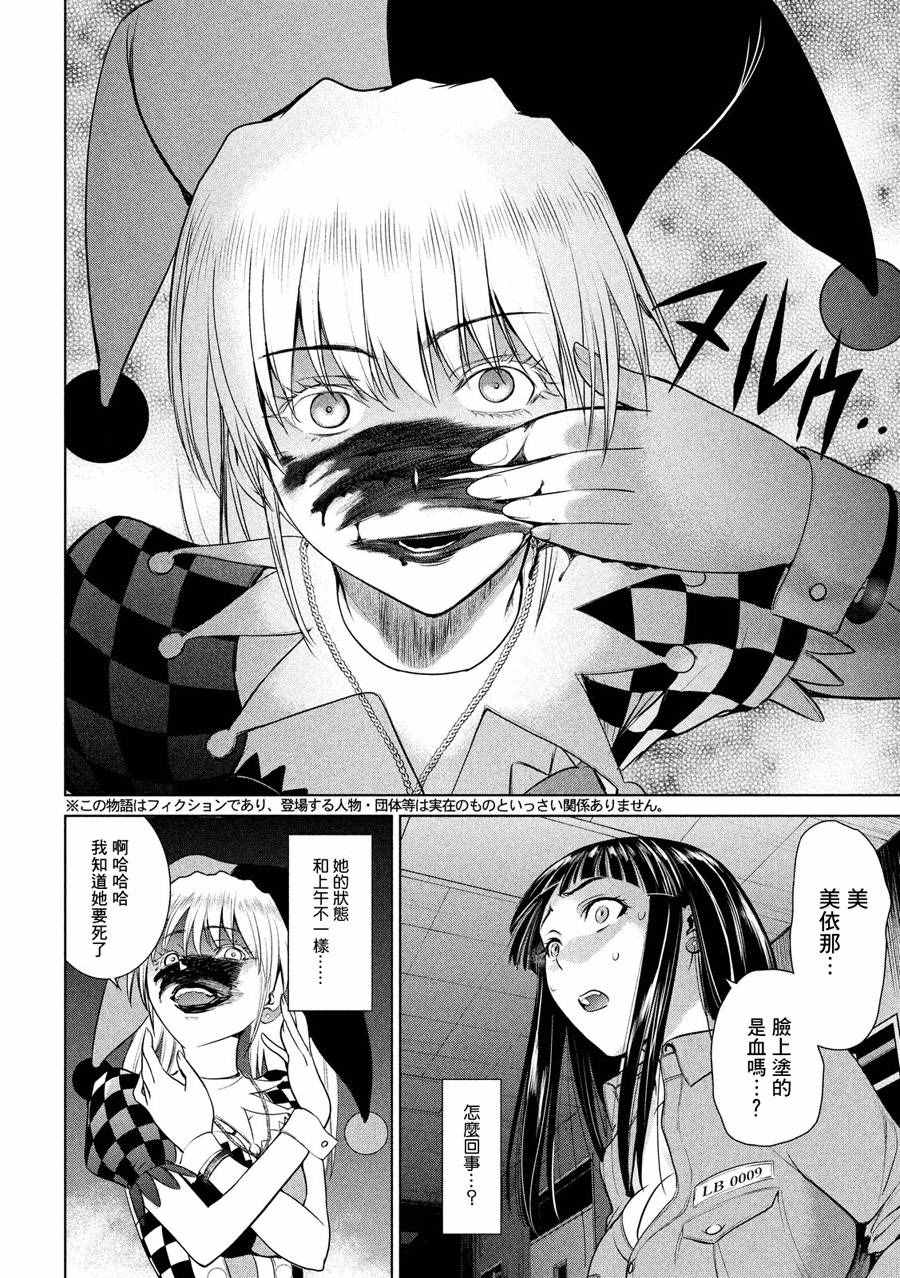 《Satanophany》漫画最新章节第6话免费下拉式在线观看章节第【2】张图片