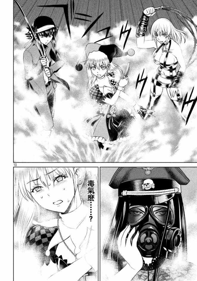 《Satanophany》漫画最新章节第24话免费下拉式在线观看章节第【11】张图片