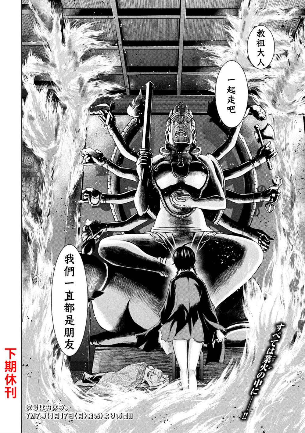 《Satanophany》漫画最新章节第194话 决著免费下拉式在线观看章节第【18】张图片