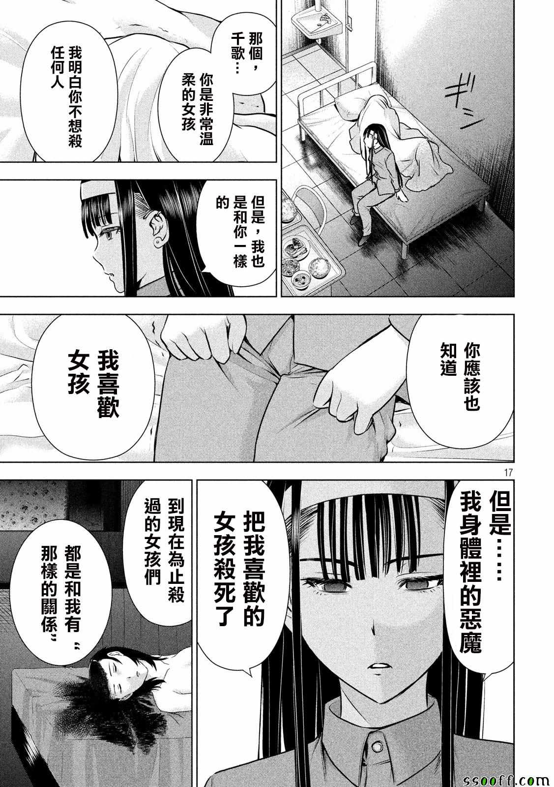 《Satanophany》漫画最新章节第46话免费下拉式在线观看章节第【17】张图片