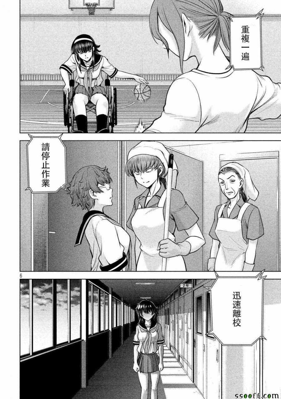 《Satanophany》漫画最新章节第115话免费下拉式在线观看章节第【5】张图片