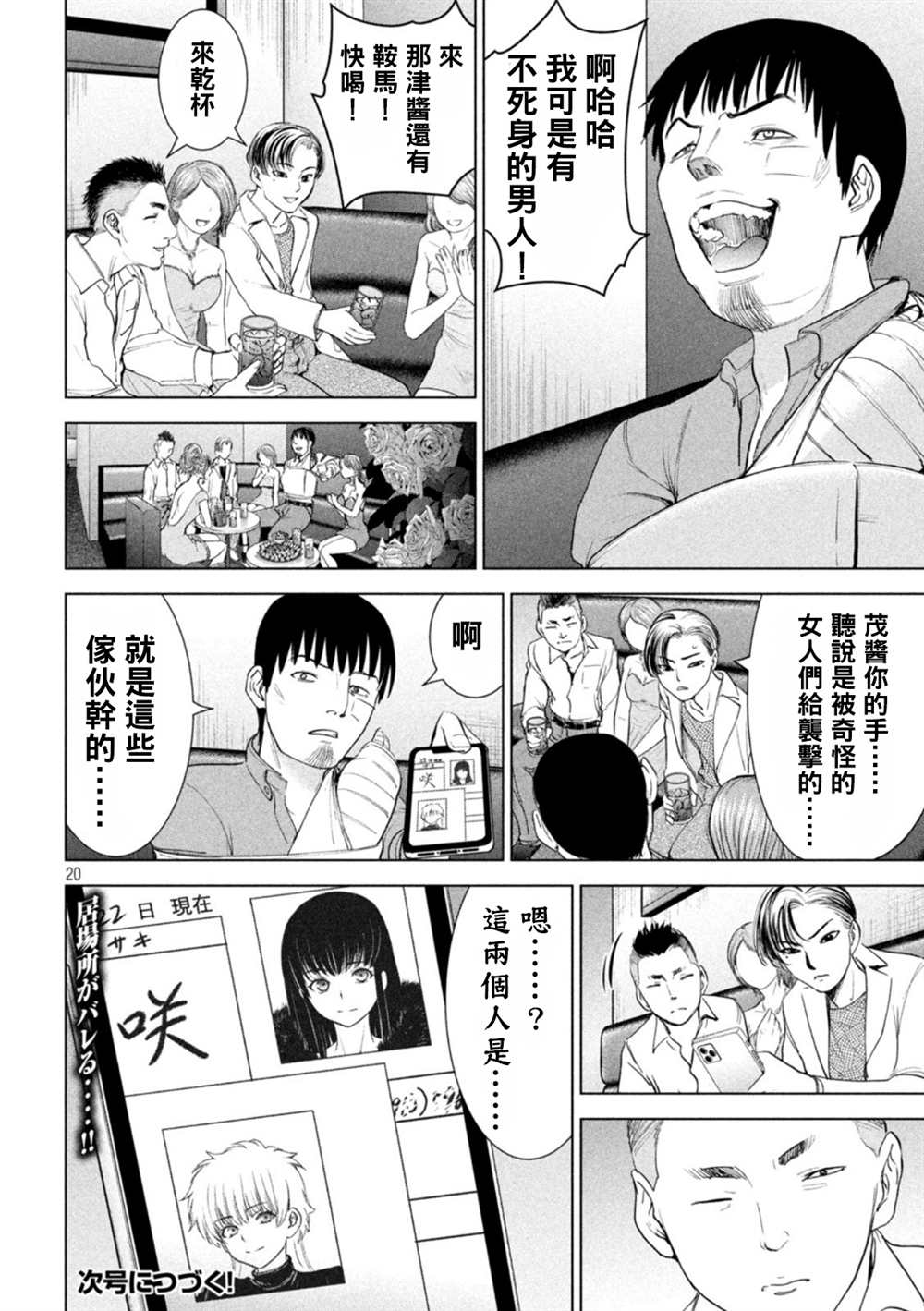《Satanophany》漫画最新章节第223话免费下拉式在线观看章节第【19】张图片