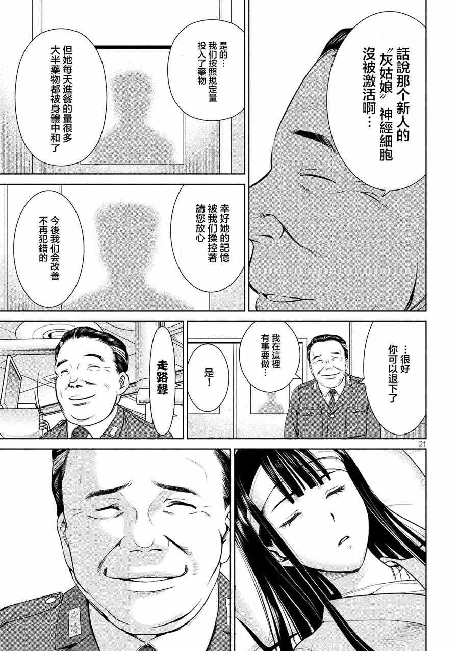 《Satanophany》漫画最新章节第6话免费下拉式在线观看章节第【21】张图片