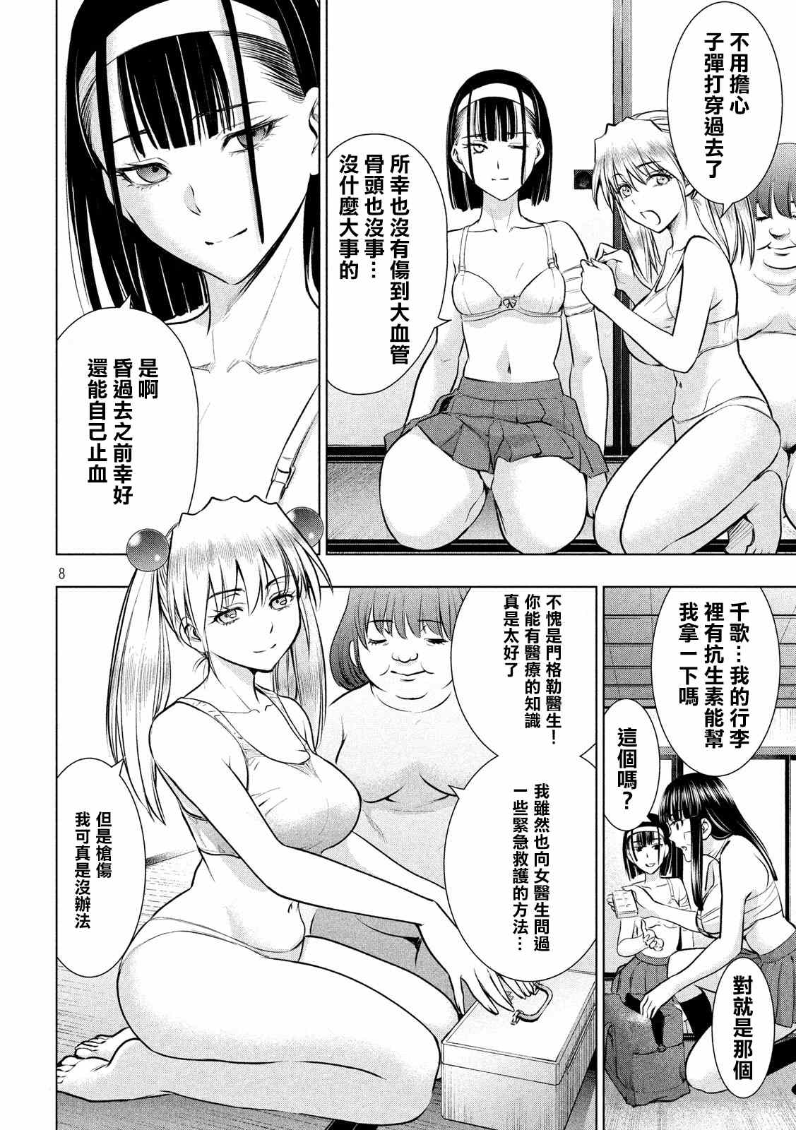 《Satanophany》漫画最新章节第126话 如教祖大人所言免费下拉式在线观看章节第【8】张图片