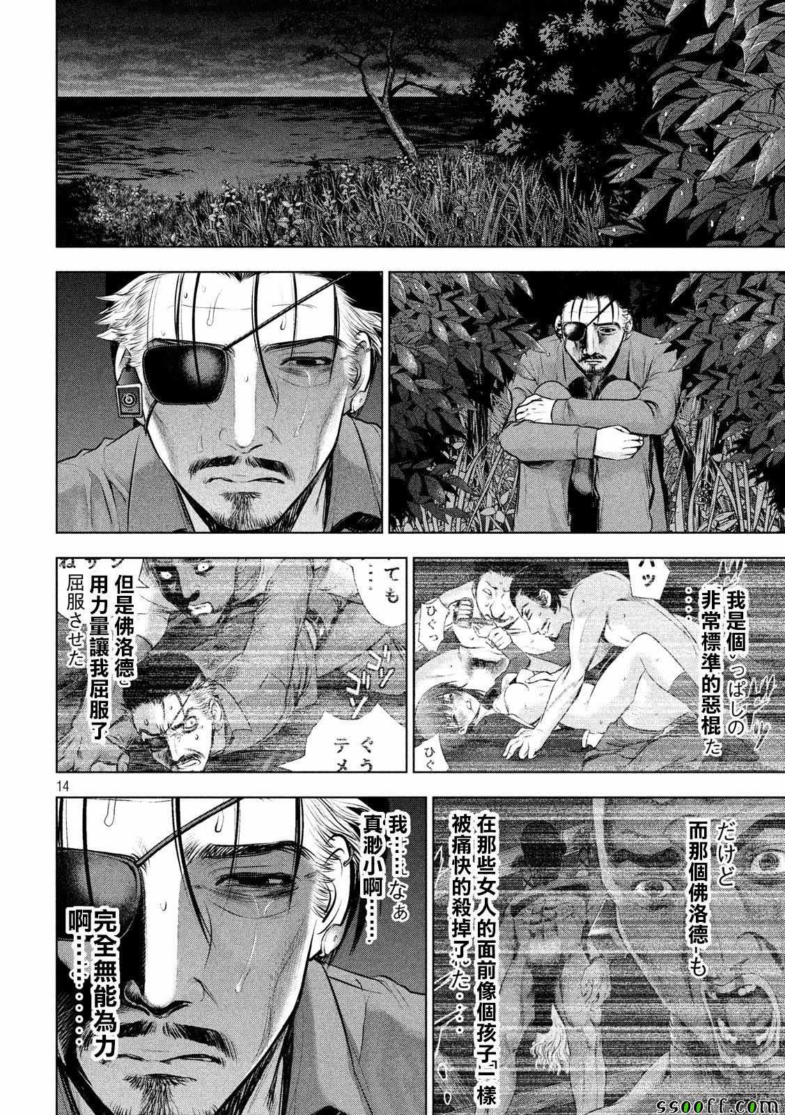 《Satanophany》漫画最新章节第45话免费下拉式在线观看章节第【13】张图片