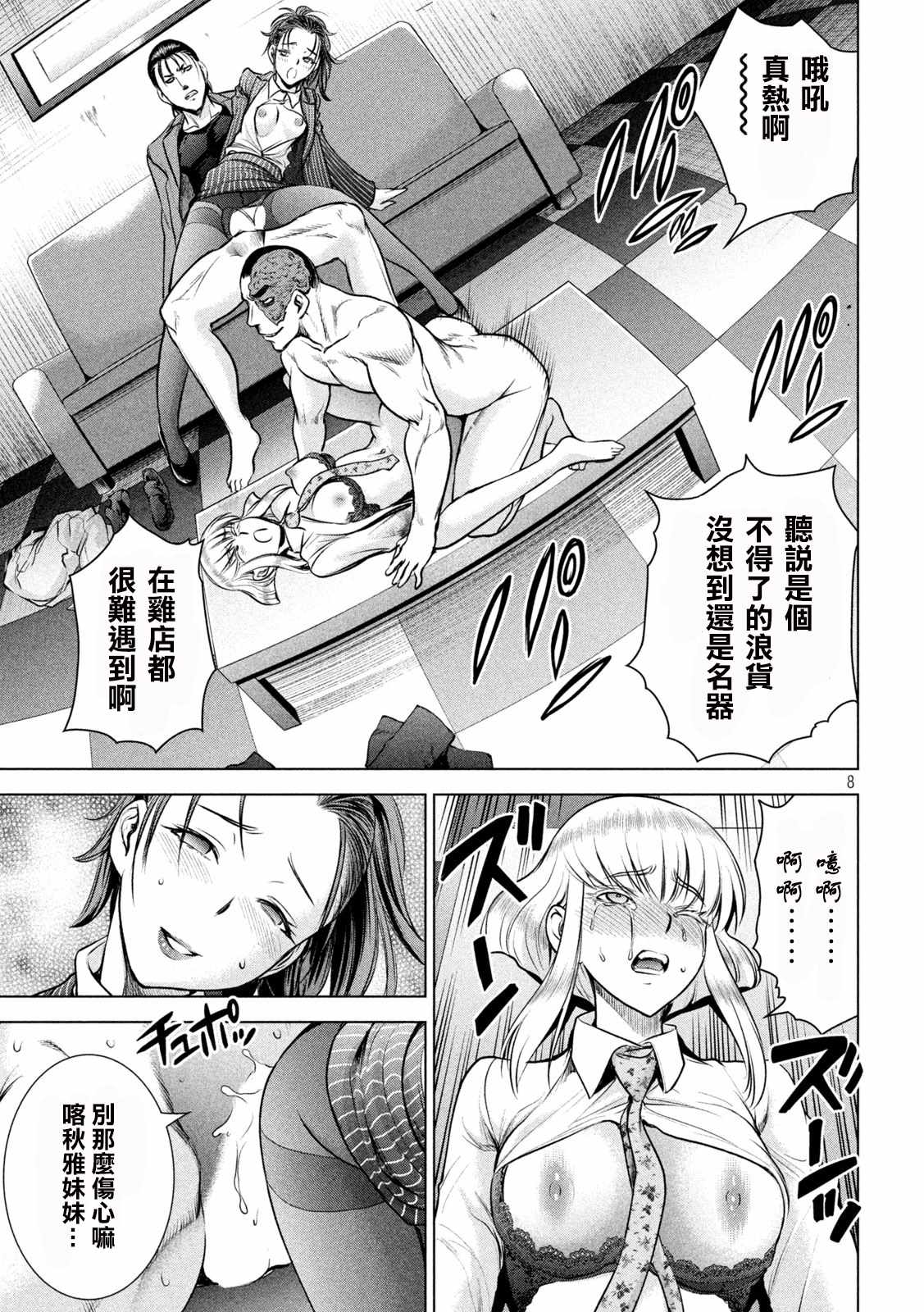 《Satanophany》漫画最新章节第150话 坚物若本免费下拉式在线观看章节第【8】张图片