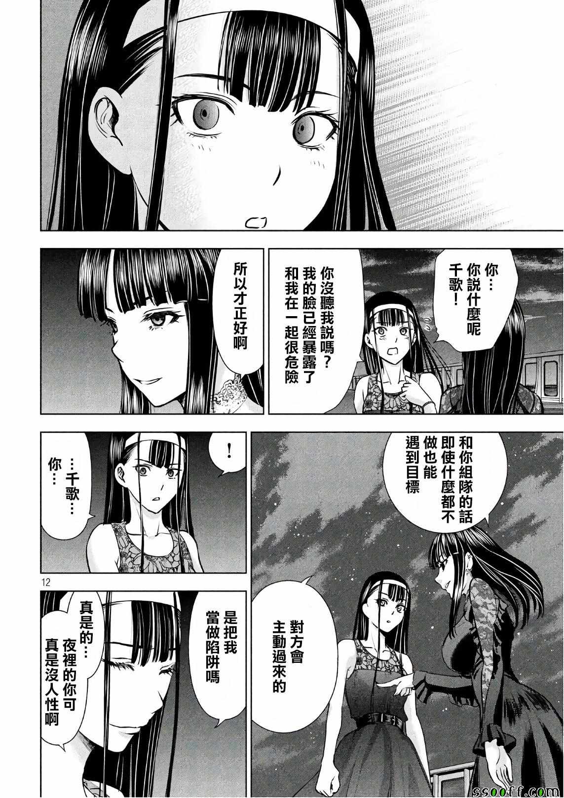 《Satanophany》漫画最新章节第58话免费下拉式在线观看章节第【12】张图片