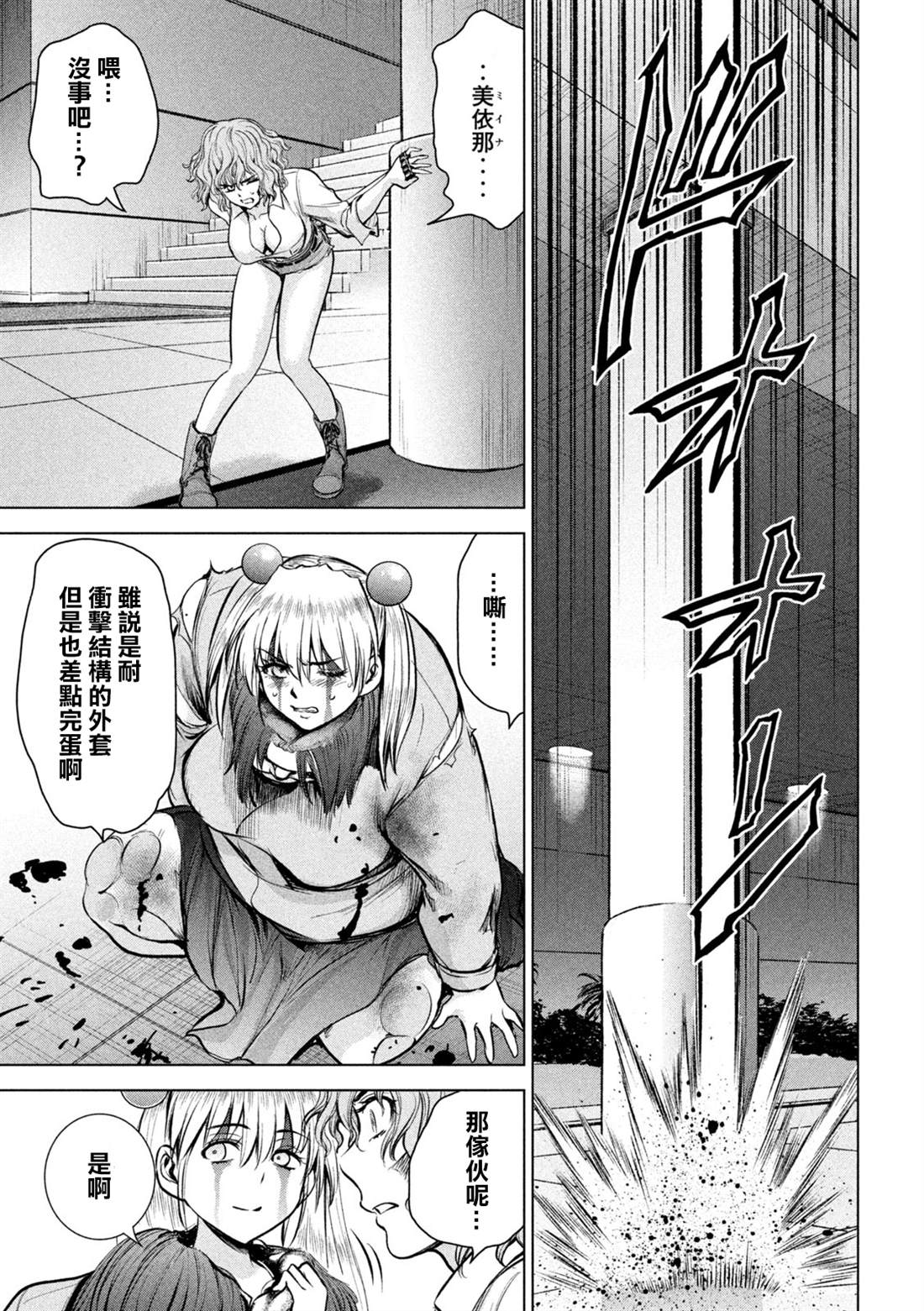 《Satanophany》漫画最新章节第157话 真理央的结局免费下拉式在线观看章节第【9】张图片