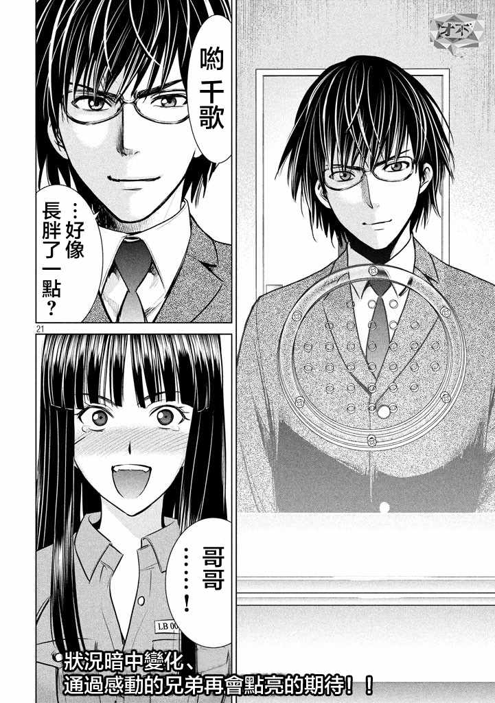 《Satanophany》漫画最新章节第19话免费下拉式在线观看章节第【20】张图片