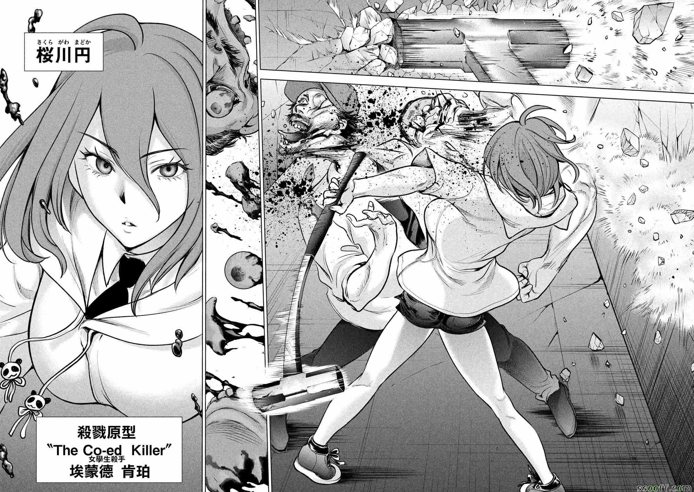 《Satanophany》漫画最新章节第106话免费下拉式在线观看章节第【11】张图片