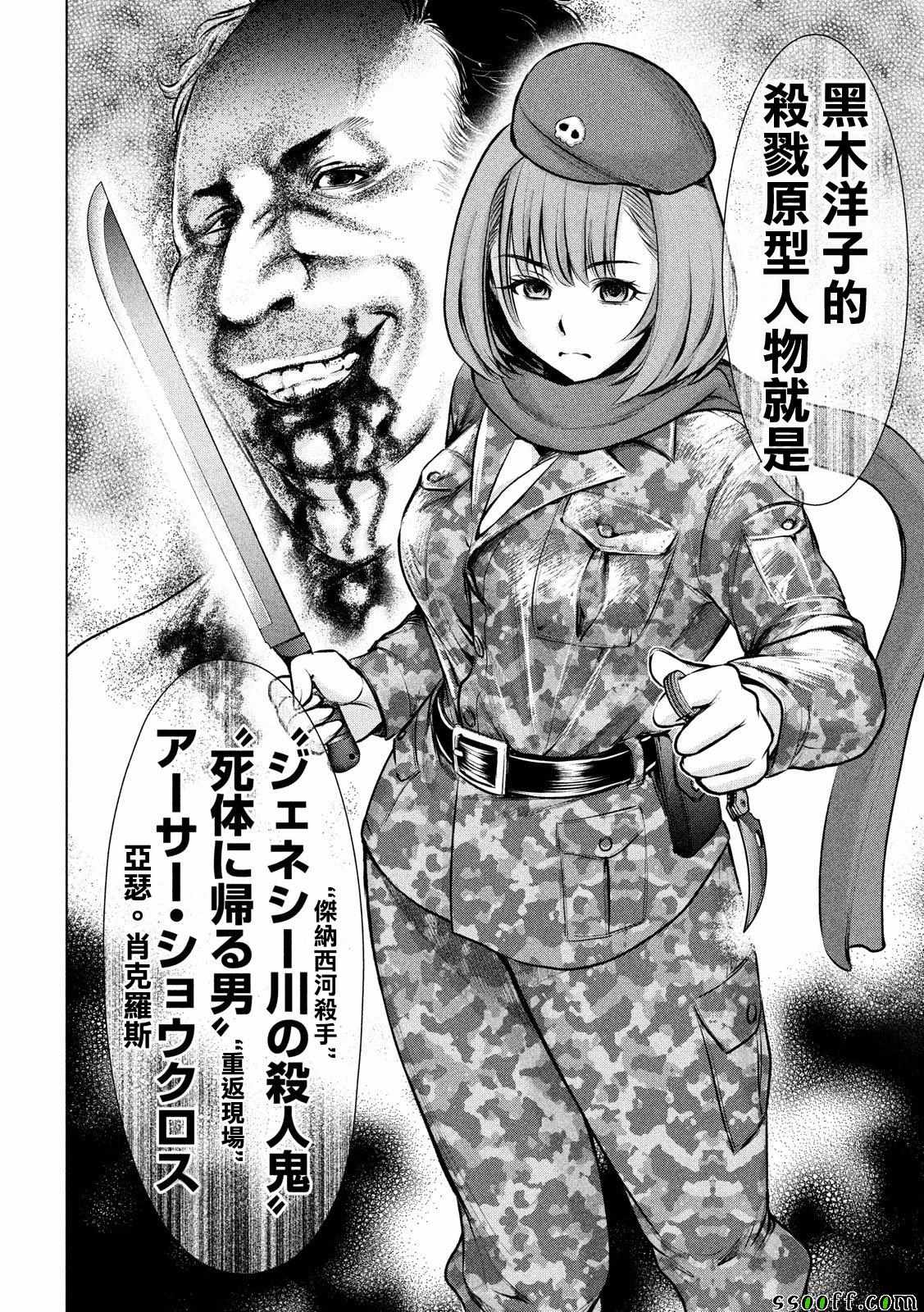 《Satanophany》漫画最新章节第68话免费下拉式在线观看章节第【17】张图片