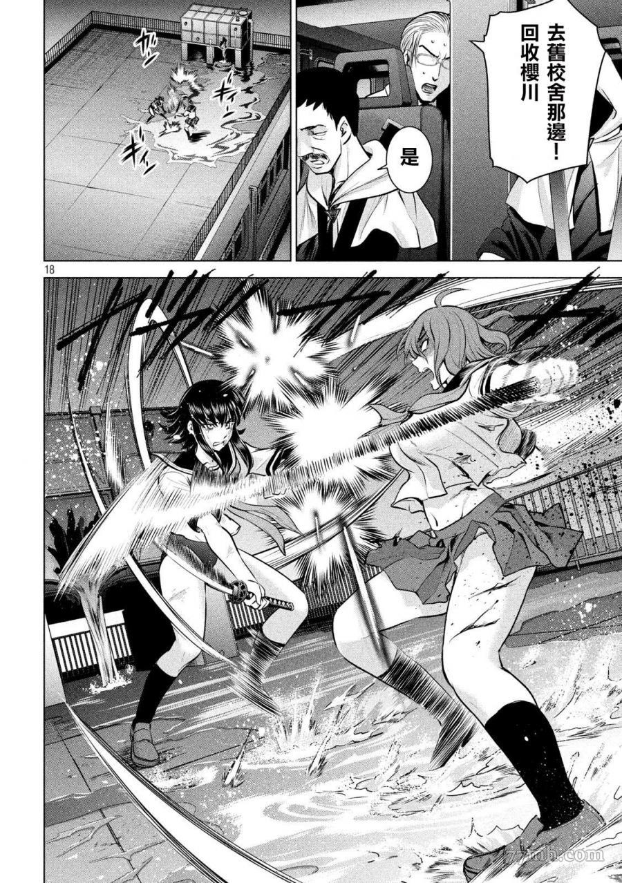 《Satanophany》漫画最新章节第125话 撤退命令免费下拉式在线观看章节第【18】张图片
