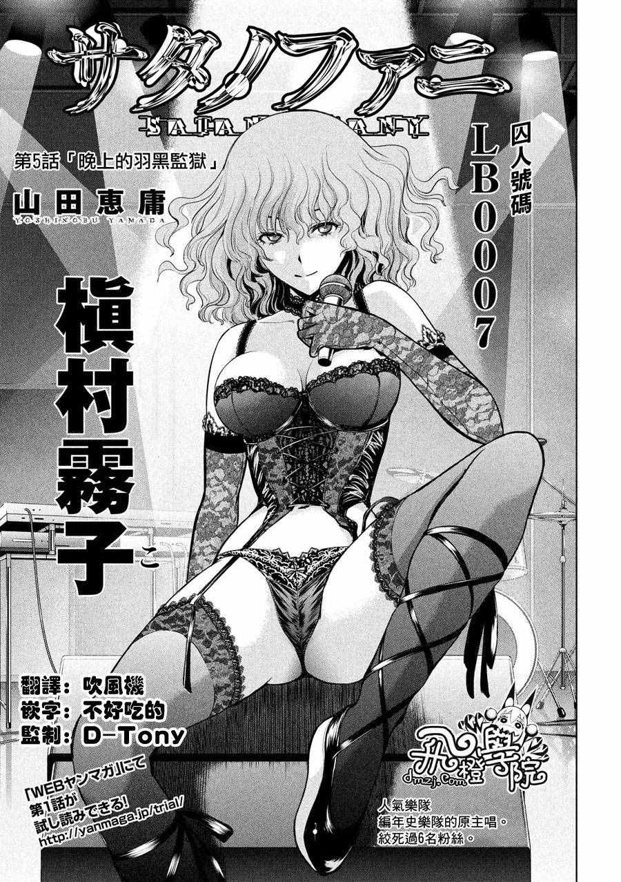 《Satanophany》漫画最新章节第5话免费下拉式在线观看章节第【1】张图片