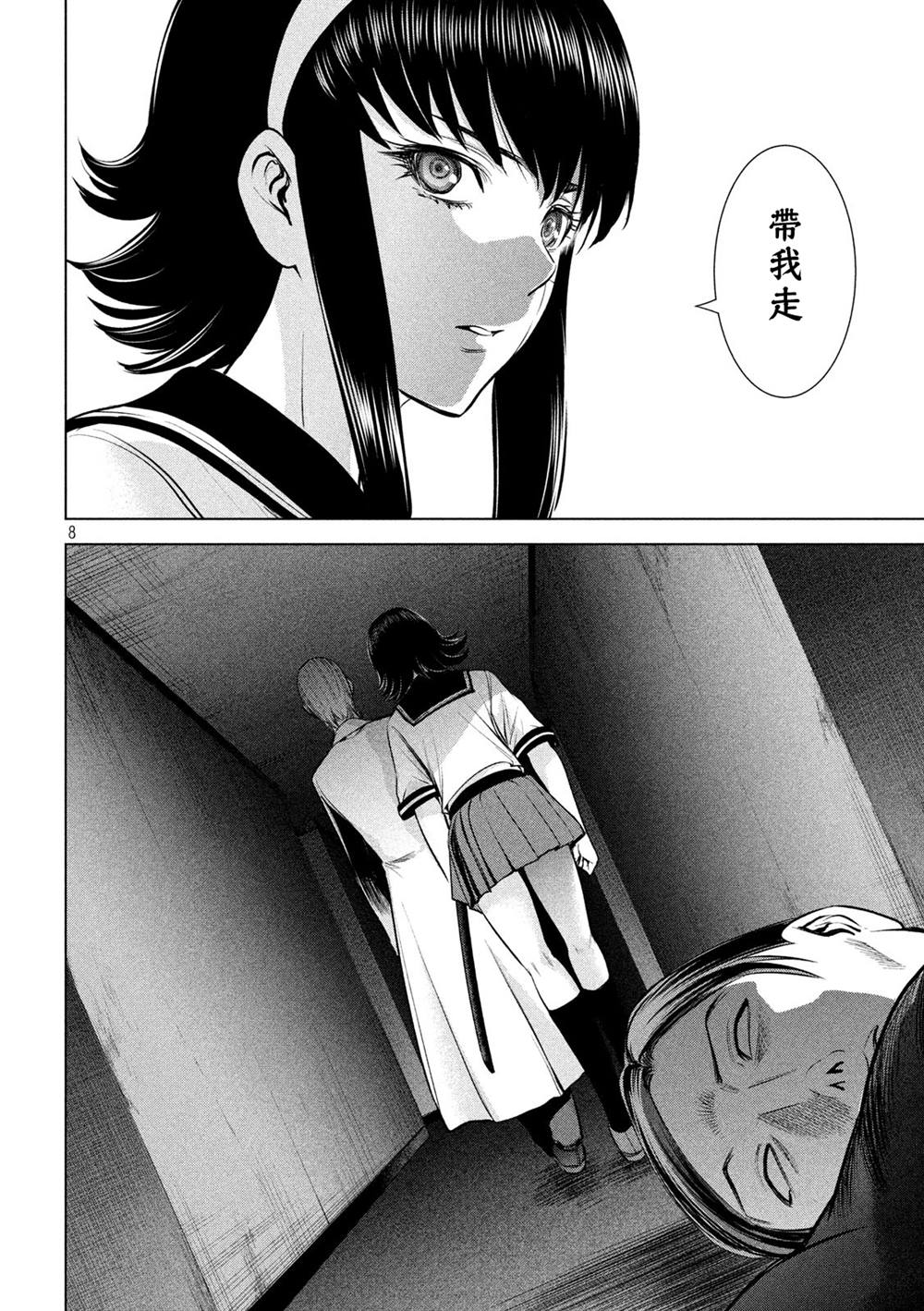 《Satanophany》漫画最新章节第141话 意料之外的袭击免费下拉式在线观看章节第【8】张图片
