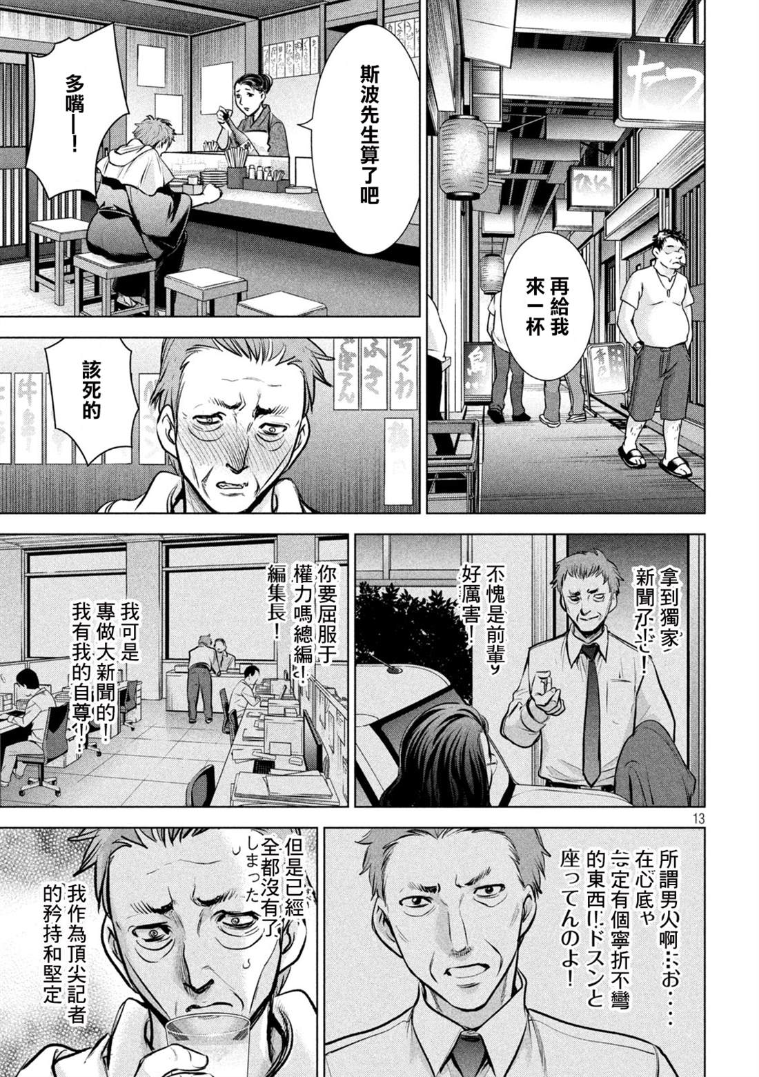 《Satanophany》漫画最新章节第146话 爆发前后免费下拉式在线观看章节第【13】张图片