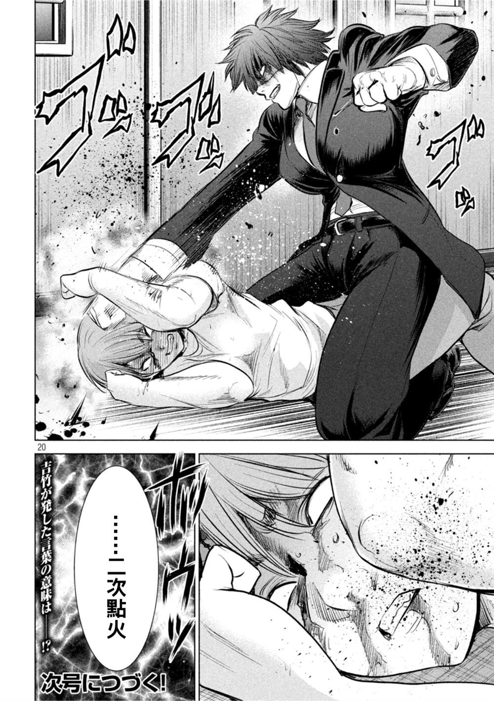 《Satanophany》漫画最新章节第202话 姻缘免费下拉式在线观看章节第【17】张图片