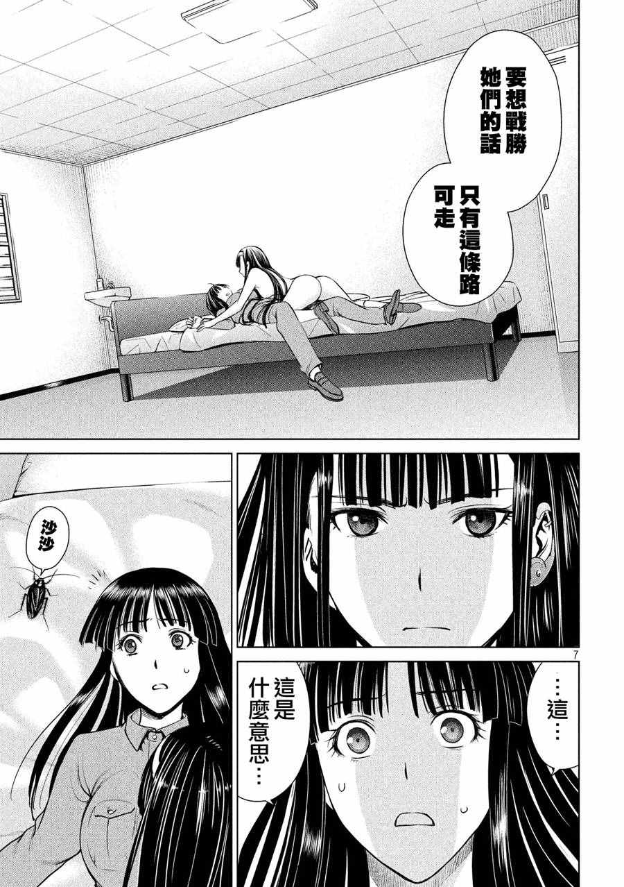 《Satanophany》漫画最新章节第3话免费下拉式在线观看章节第【7】张图片