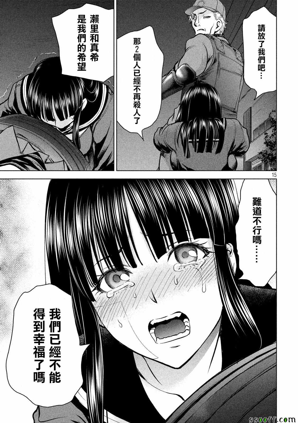 《Satanophany》漫画最新章节第96话免费下拉式在线观看章节第【15】张图片