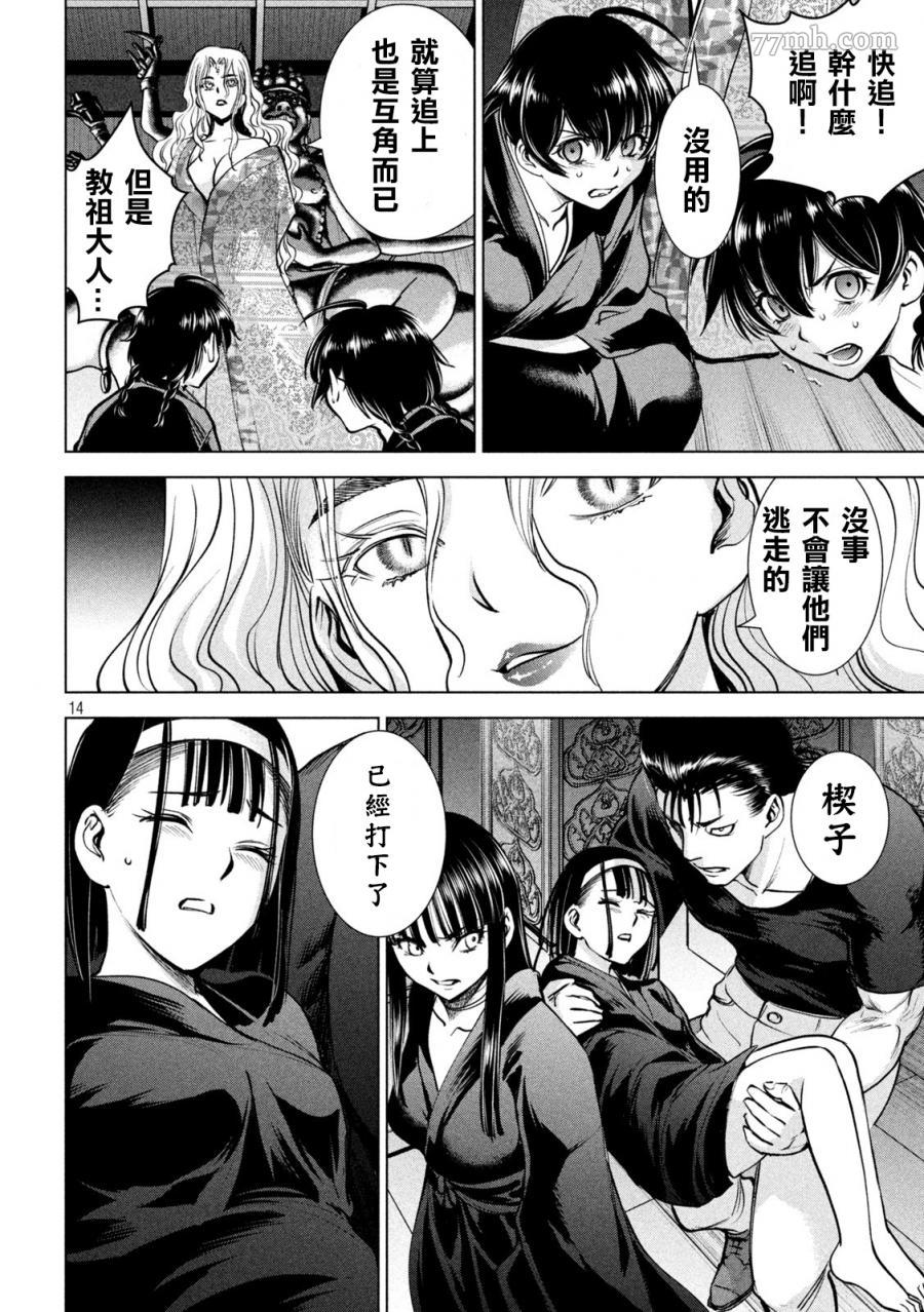 《Satanophany》漫画最新章节第166话免费下拉式在线观看章节第【13】张图片