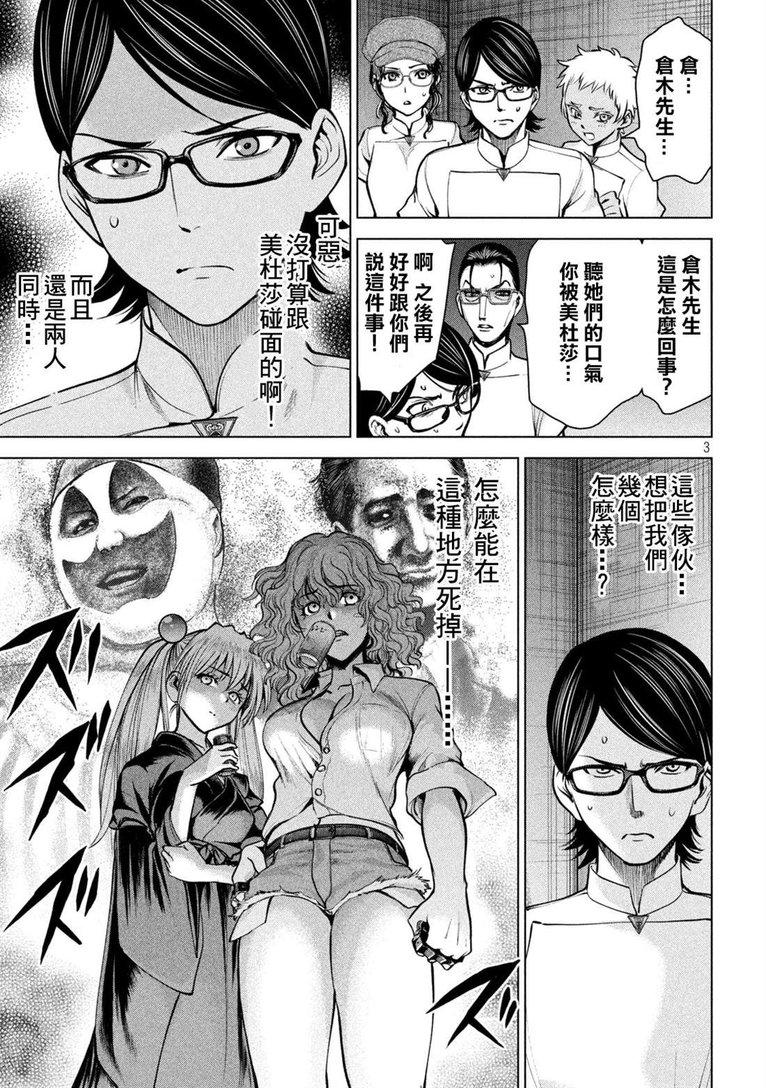《Satanophany》漫画最新章节第168话 邂逅免费下拉式在线观看章节第【3】张图片