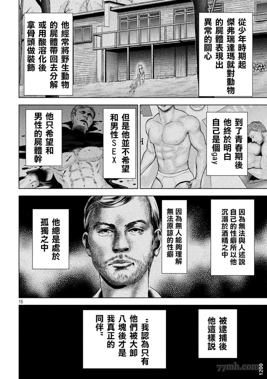 《Satanophany》漫画最新章节第123话 初次的快感免费下拉式在线观看章节第【16】张图片