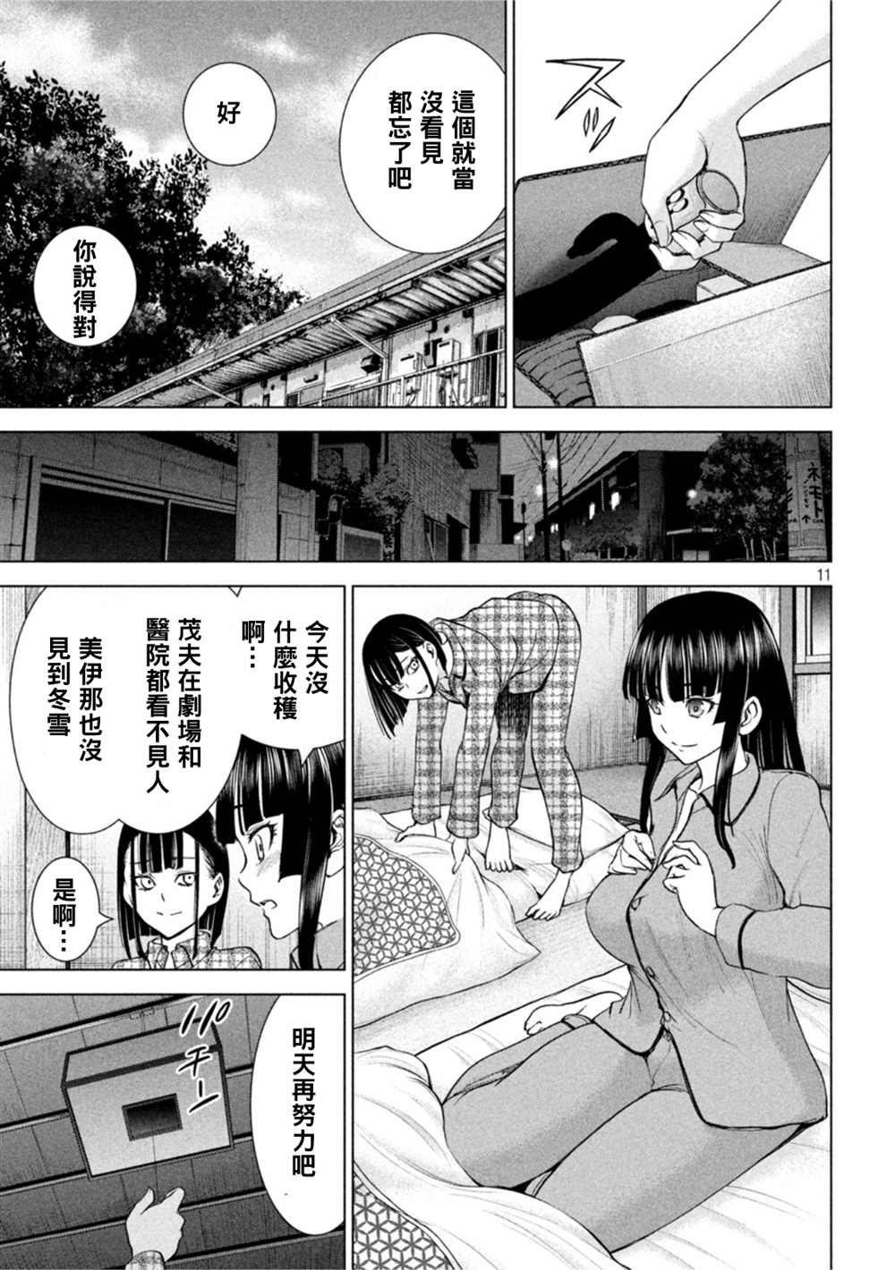 《Satanophany》漫画最新章节第213话免费下拉式在线观看章节第【11】张图片