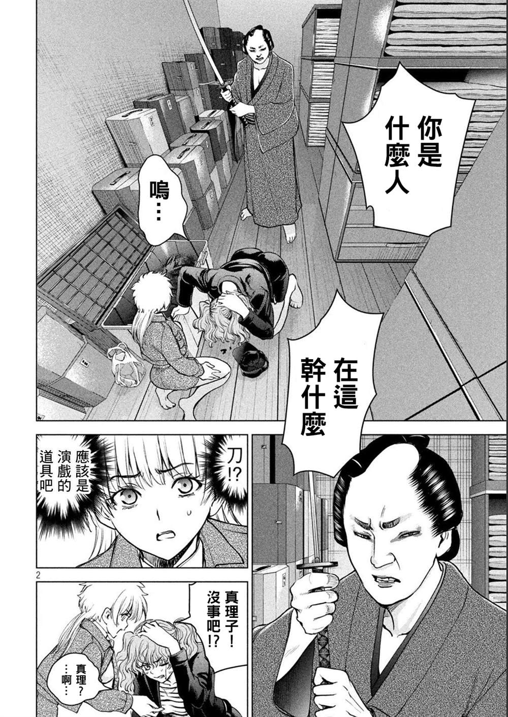 《Satanophany》漫画最新章节第212话 茂夫免费下拉式在线观看章节第【2】张图片