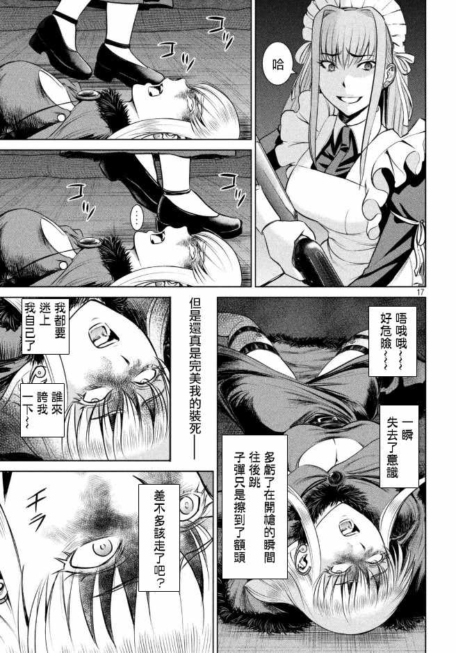 《Satanophany》漫画最新章节第25话免费下拉式在线观看章节第【16】张图片