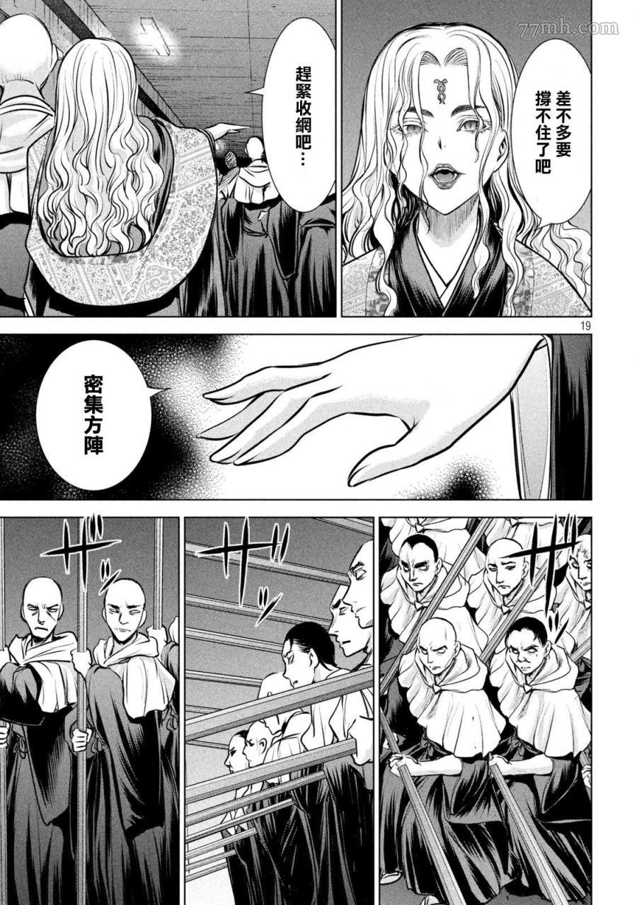 《Satanophany》漫画最新章节第154话 真是个不得了的女人免费下拉式在线观看章节第【19】张图片