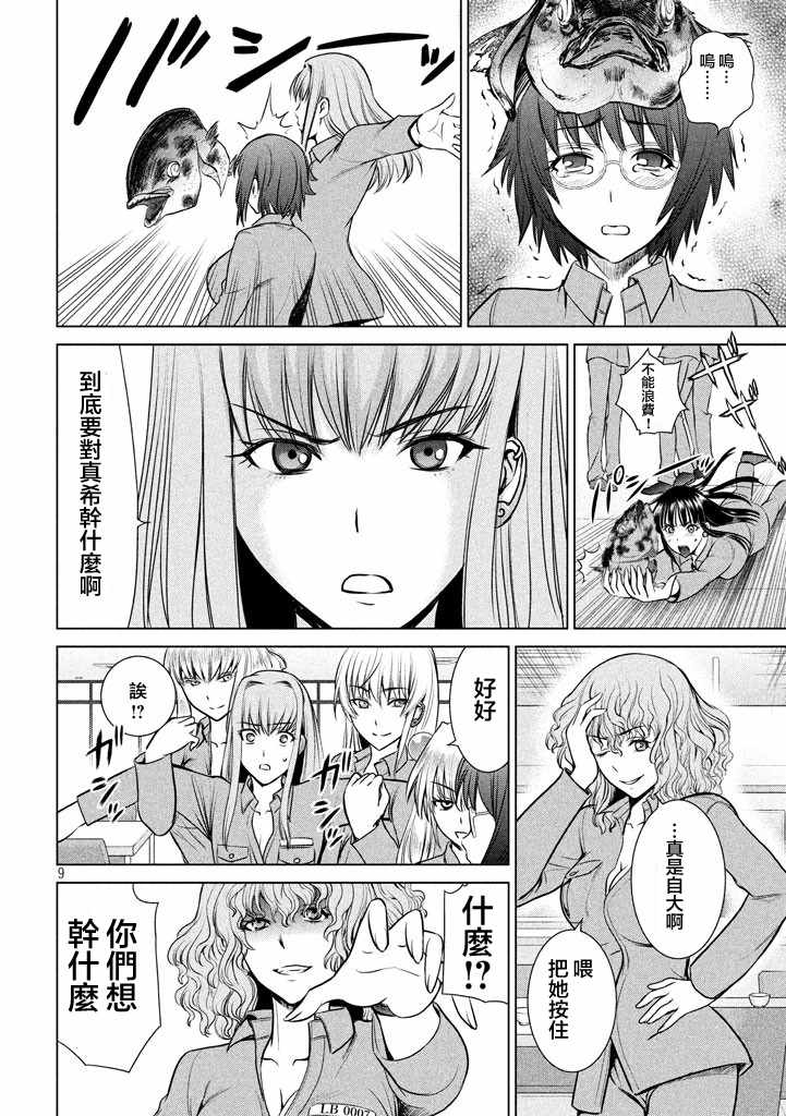 《Satanophany》漫画最新章节第19话免费下拉式在线观看章节第【8】张图片