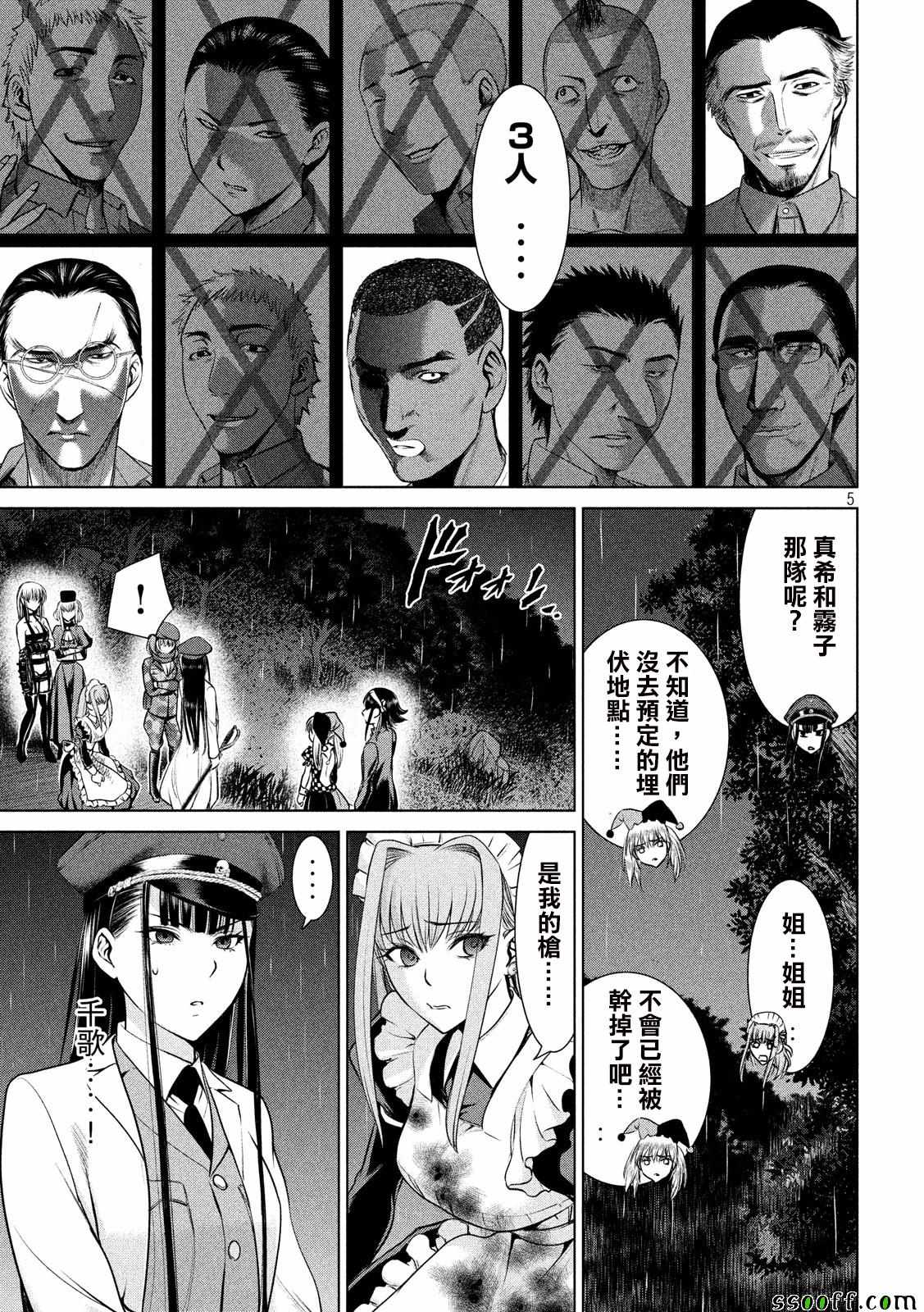 《Satanophany》漫画最新章节第42话免费下拉式在线观看章节第【5】张图片