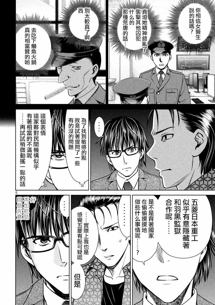 《Satanophany》漫画最新章节第28话免费下拉式在线观看章节第【6】张图片