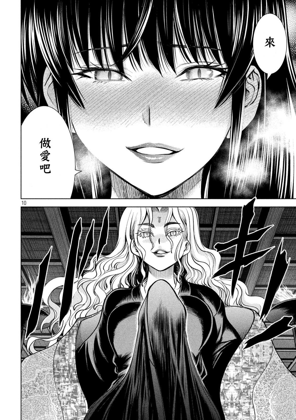 《Satanophany》漫画最新章节第169话 美味礼赞免费下拉式在线观看章节第【8】张图片